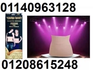 حزام young body لتنحيف الخصر 01140963128
