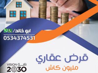 تمويل عقاري سكني مدعوم وميسر