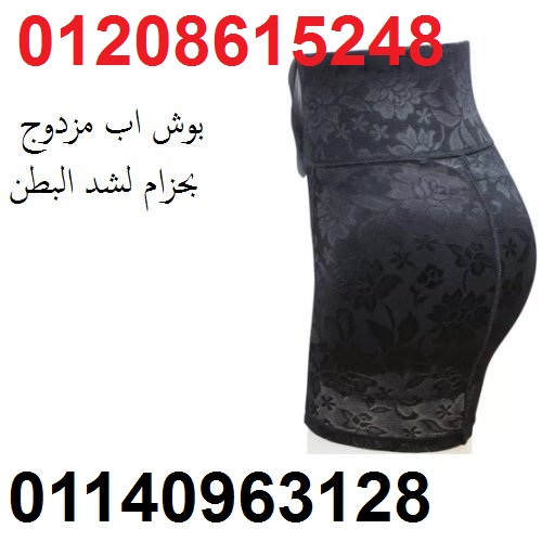 بوش اب مزدوج بحزام لشد البطن01208615248