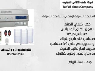 سعر جهاز انذار كشف سرقة