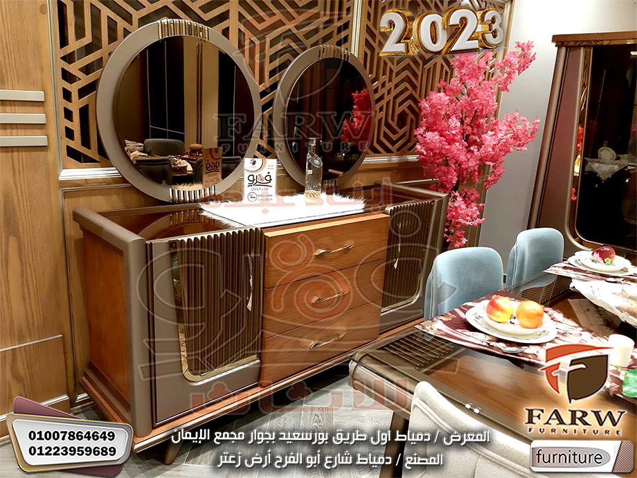 غرف سفره مودرن 2023 – 2024 صنع دمياط – معرض فرو