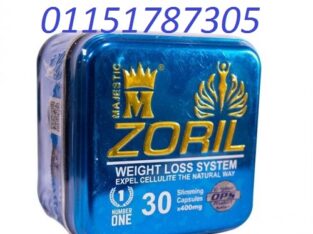 كبسولات زوريل للتخسيس وانقاص الوزن Zoril capsules