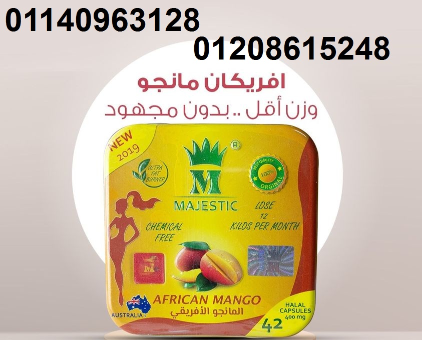 كبسولات المانجو الافريقي للتخسيس 01208615248