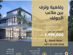 سارع بالحصول على فيلا في وسط دبي 2023