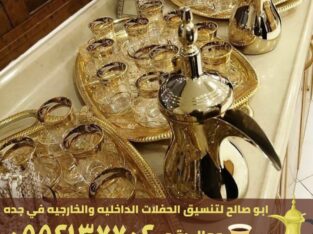 قهوجيية و صبابين جدة, 0552137702