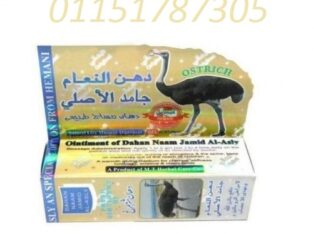 دهن النعام الباكستاني الاصلى