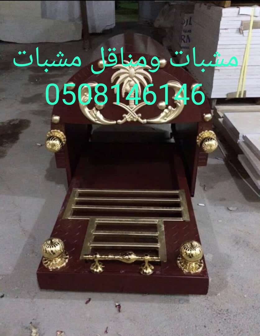 لاعمال مناقل المشبات