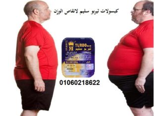 تيربو سليم يعمل على حرق الدهون بفاعلية