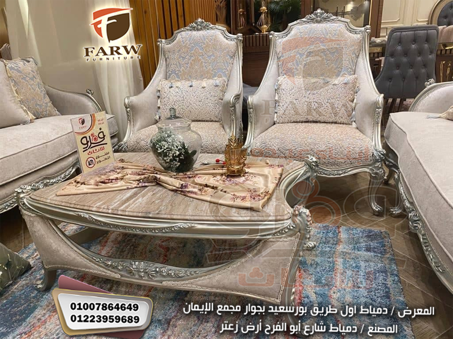 صالونات دمياط 2023 -صالونات واثاث دمياط مودرن