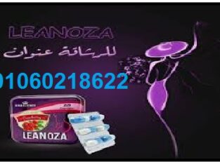 لينوزا أقوى كبسولات لإنقاص الوزن