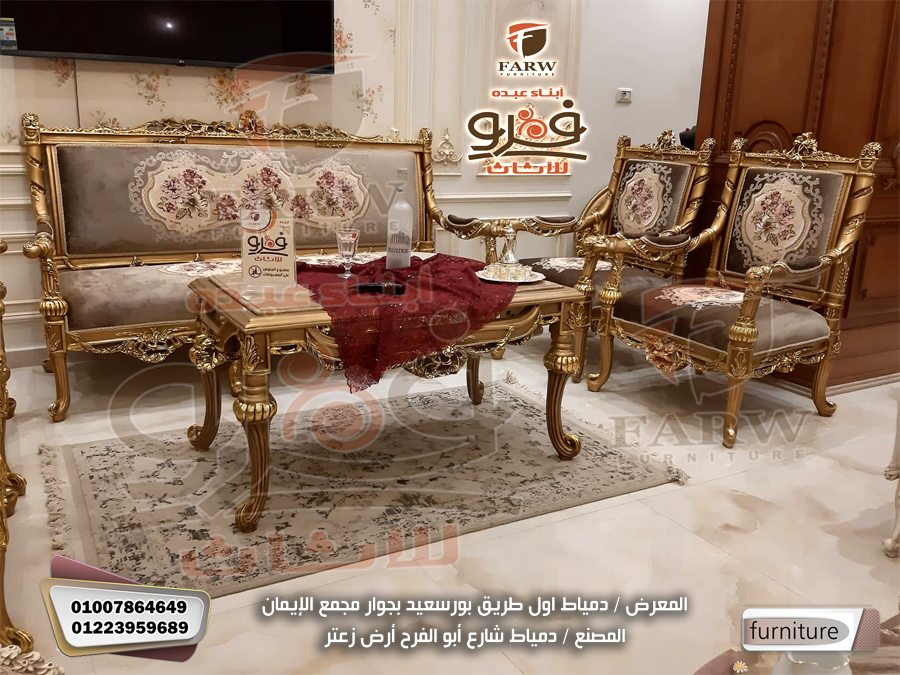 صالونات دمياط 2023 -صالونات واثاث دمياط مودرن