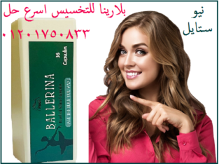 حبوب بلارينا لتحسين عملية الهضم بشكل طبيعي