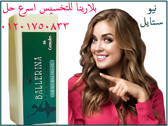 حبوب بلارينا لتحسين عملية الهضم بشكل طبيعي