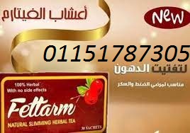 اعشاب فيتارم للتخسيس وحرق الدهون