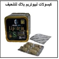 كبسولات ليبوتريم للتخسيس وحرق الدهون