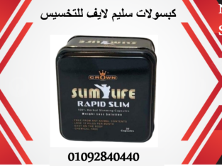 رابيد سليم rapid slim للتخسيس