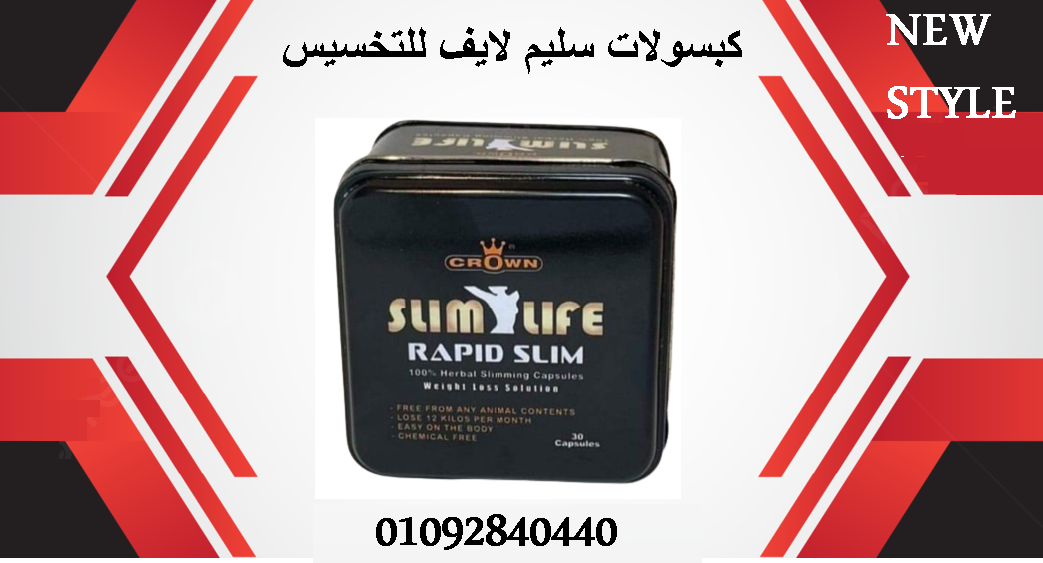 رابيد سليم rapid slim للتخسيس