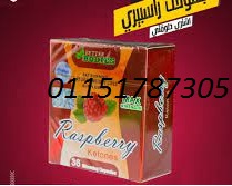 راسبيري كبسولات لعلاج ضعف الحرق وثبات الوزن