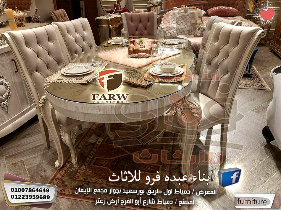 جديد غرف سفرة كلاسيك دمياط – احدث كتالوجات موبليات