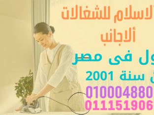 خادمات وشغالات أجانب أفارقة وشرق أسيا فقط