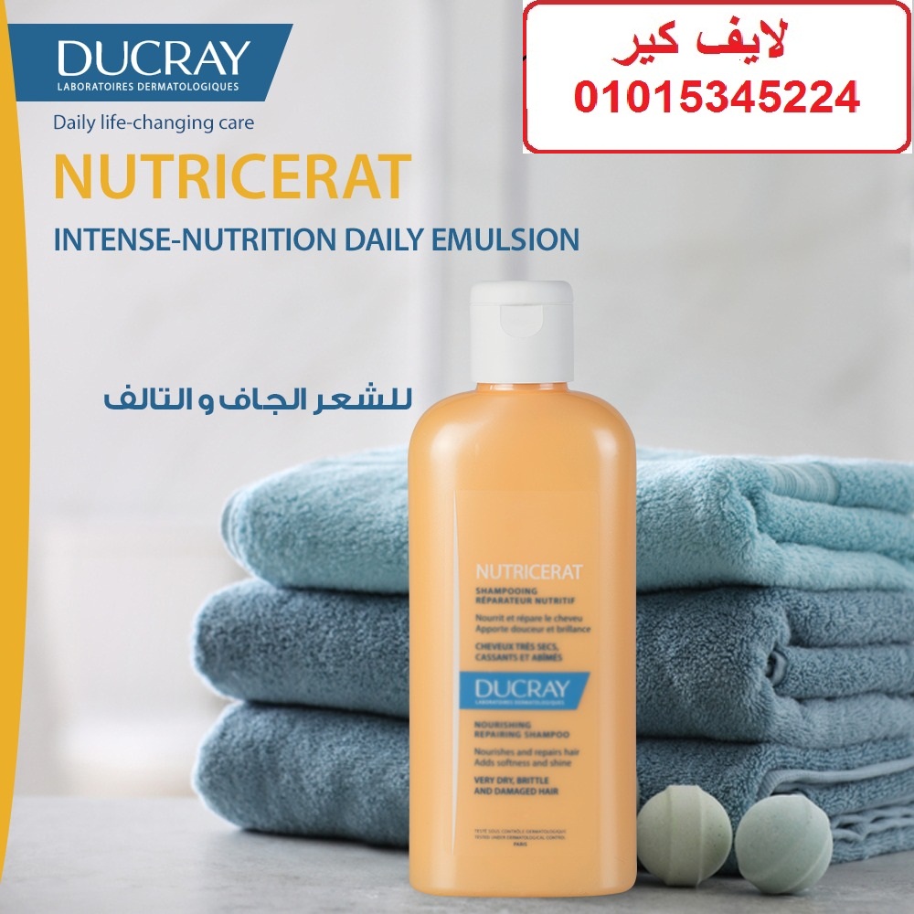 شامبو ducrary Nutricerat للشعر الجاف والمتقصف
