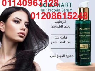سيروم لترطيب وتغذية الشعر 01208615248