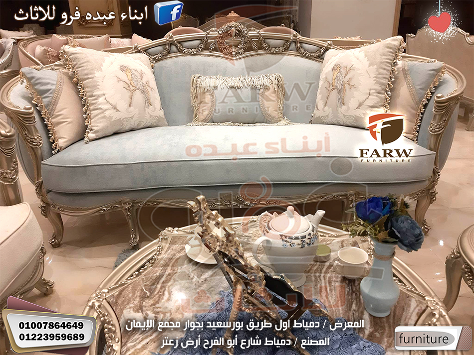 صالونات دمياط 2023 -2024 – موبليات واثاث دمياط