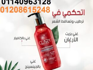 بلسم كلاري بخلاصه البروكابيل 01208615248