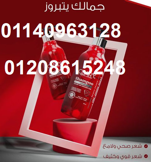 شامبو CLARY مخصص للشعر التالف01208615248
