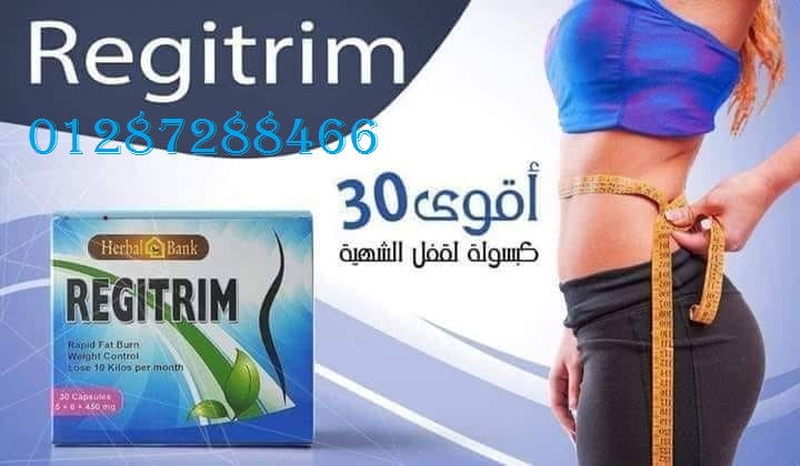 لاانقاص الوزن الزائد Regitrim