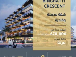 تملك شقة في وسط ( دبي ) بالتقسيط المريح 2023