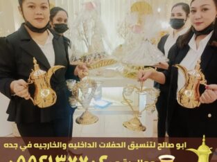 مباشرين و صبابين للضيافة في جدة, 0552137702