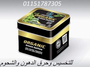 كبسولات اورجانيك للتخسيس وحرق الدهون والشحوم