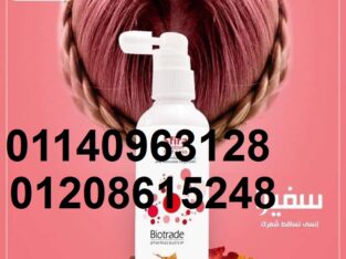 سفيرا لوشن لتساقط الشعر 01140963128