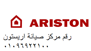 اصلاح غسالات اطباق اريستون مدينة نصر 0235699066