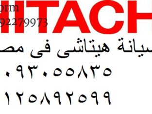 اصلاح ثلاجات هيتاشي مدينتي 01223179993