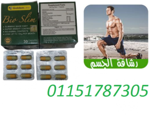 كبسولات بايو سليم للتخسيس وحرق الدهون