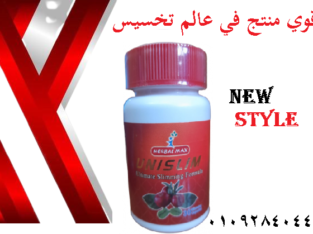 كبسولات يوني سليم Unislim للتخسيس