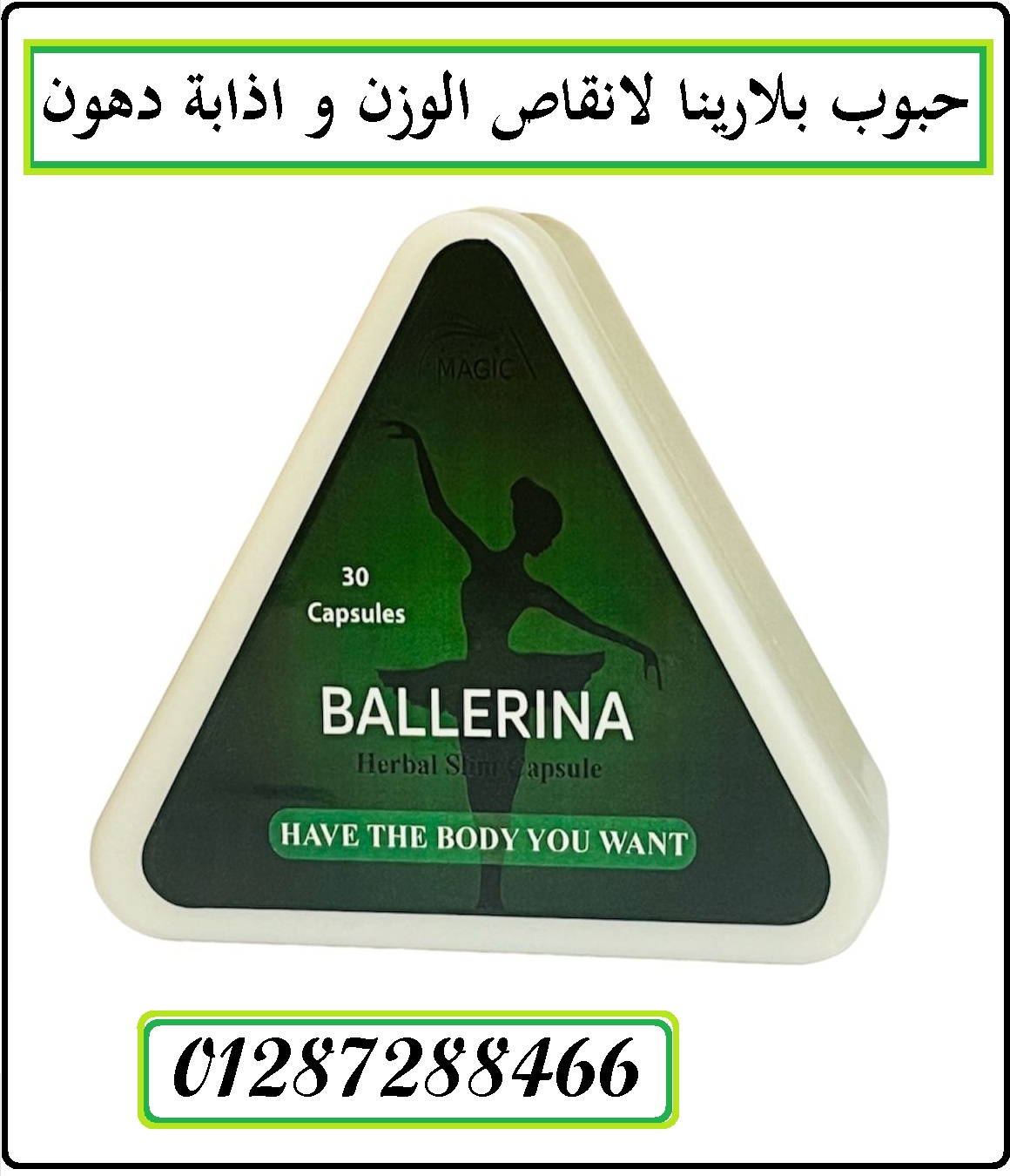 كبسولات بلارينا ballerina لسد الشهيه