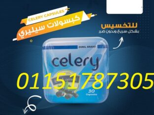 _(سيليري للتخسيس وحرق الدهون).