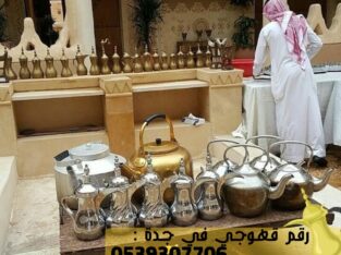 مباشرين قهوة و مباشرات ضيافة في جدة, 0539307706