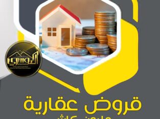 تمويل سكني مليون كاش