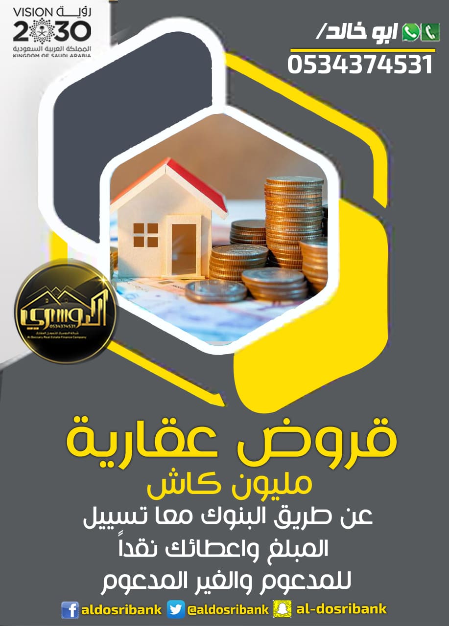 تمويل سكني مليون كاش