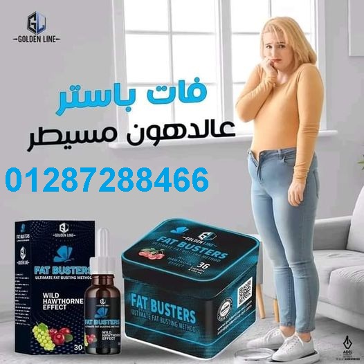 كبسولات فات باسترز للتخسيس