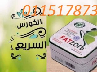 كبسولات فات زورب للتخسيس وحرق الدهون
