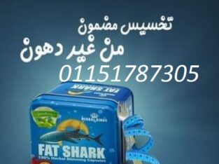 كبسولات فات شارك للتخسيس وحرق الدهون