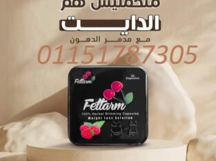 كبسولات فيتارم بلاك للتخسيس وحرق الدهون