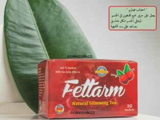 اعشاب فيتارم للتخسيس وحرق الدهون