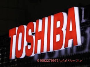 اصلاح غسالات توشيبا العربى الاسماعيلية 01154008110