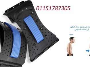 حزام ماجيك لتخفيف الام العمود الفقرى